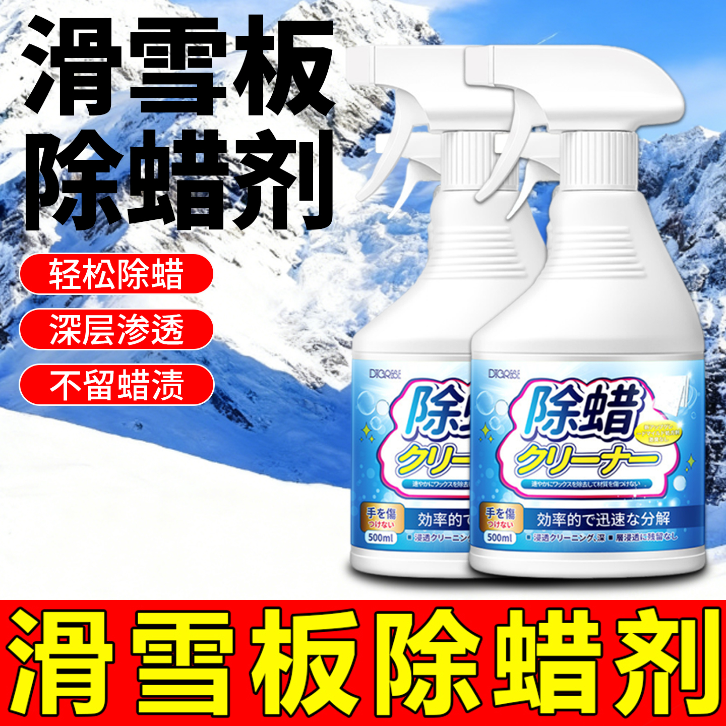 滑雪板除蜡剂去污渍除蜡保养