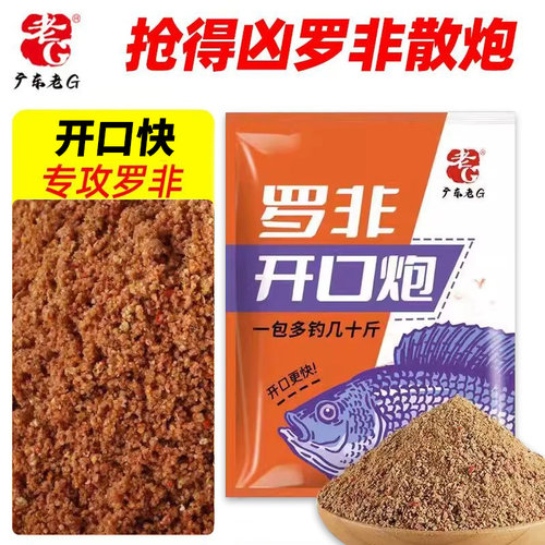 专攻大罗非鱼料打窝料底料鱼食