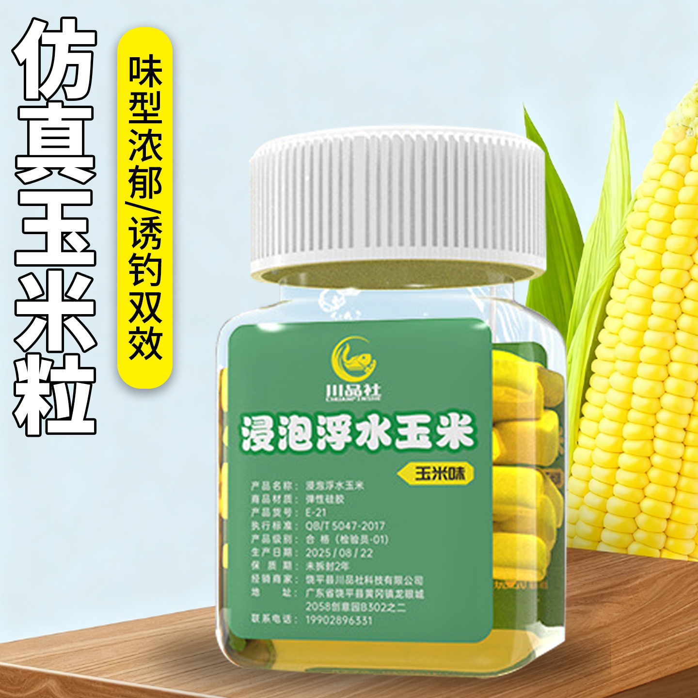 浮水仿真玉米粒反底钓配件浮珠