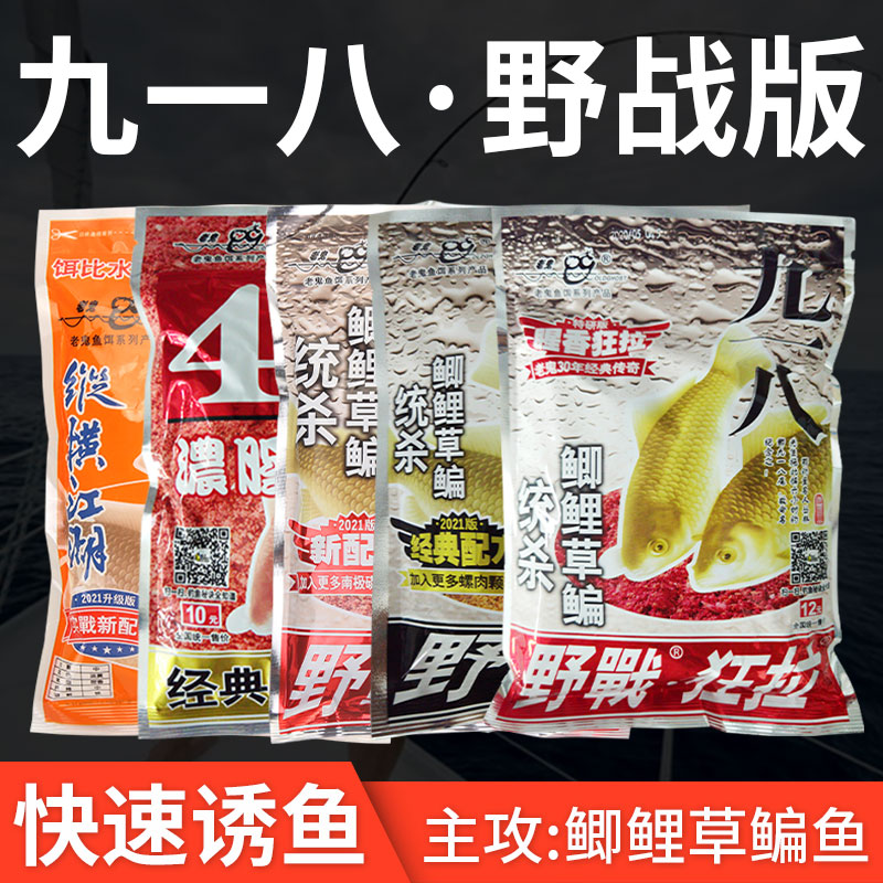 速发老鬼18料饵野钓九一八野战腥鲫腥香狂拉鱼食版鲤鱼配方
