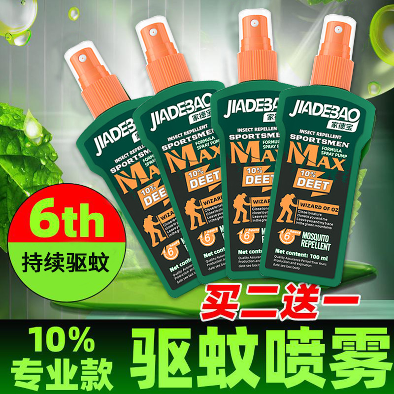 家得宝驱蚊液deet户外露营喷雾