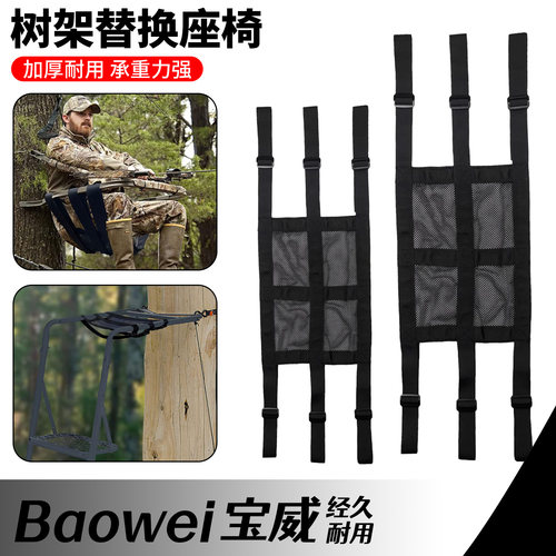树架替换座椅户外通用可调节