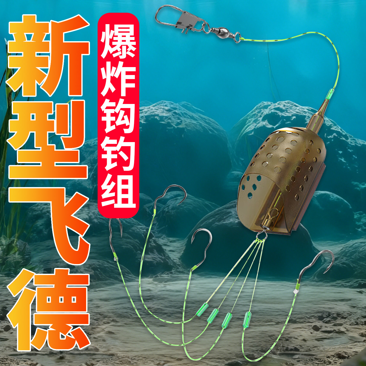 飞德钓船型饵笼欧式远投钩