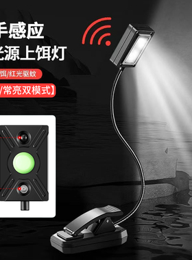 上饵灯感应灯多光源轻量化上饵可充电夹式夜钓灯可调节防水钓鱼灯