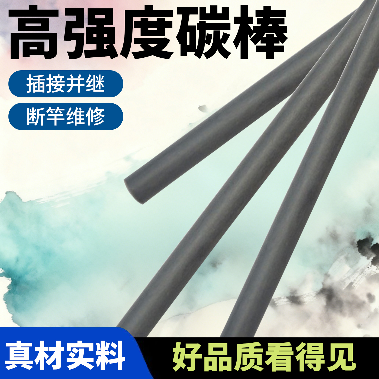 实心碳棒断杆修复两节连接路亚