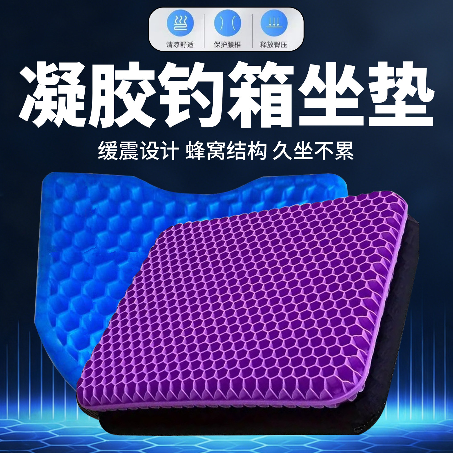 凝胶钓箱坐垫新品软屁办公室垫久坐冰凉汽车钓箱坐垫夏季凉垫,居家日用,冰垫,淘宝优惠券,粉丝福利购,淘宝优惠卷