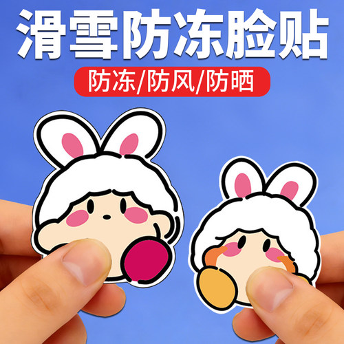 卡通滑雪防冻贴防风防晒护脸