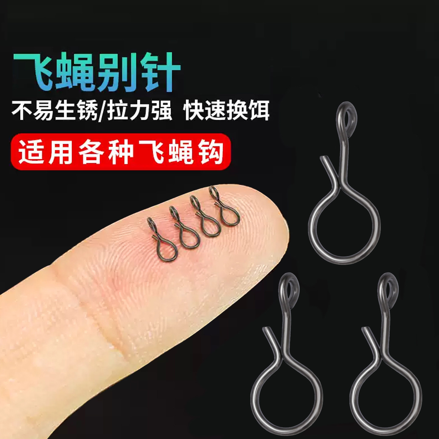 飞蝇别针快速更换子线飞蝇钩飞钓快换扣路亚假饵连接器渔具配件