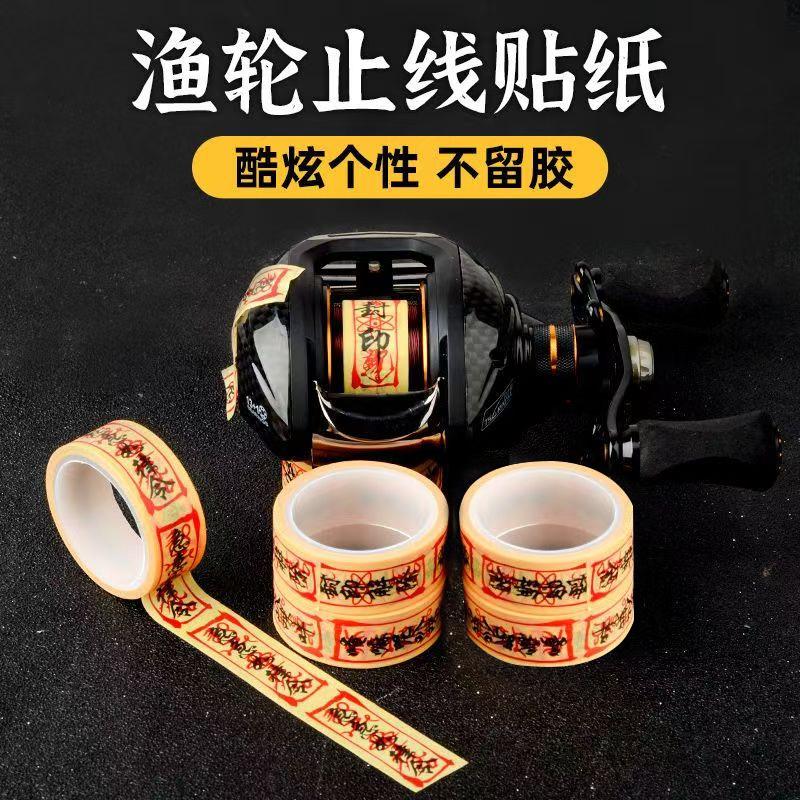 路亚渔轮创意线杯贴纸