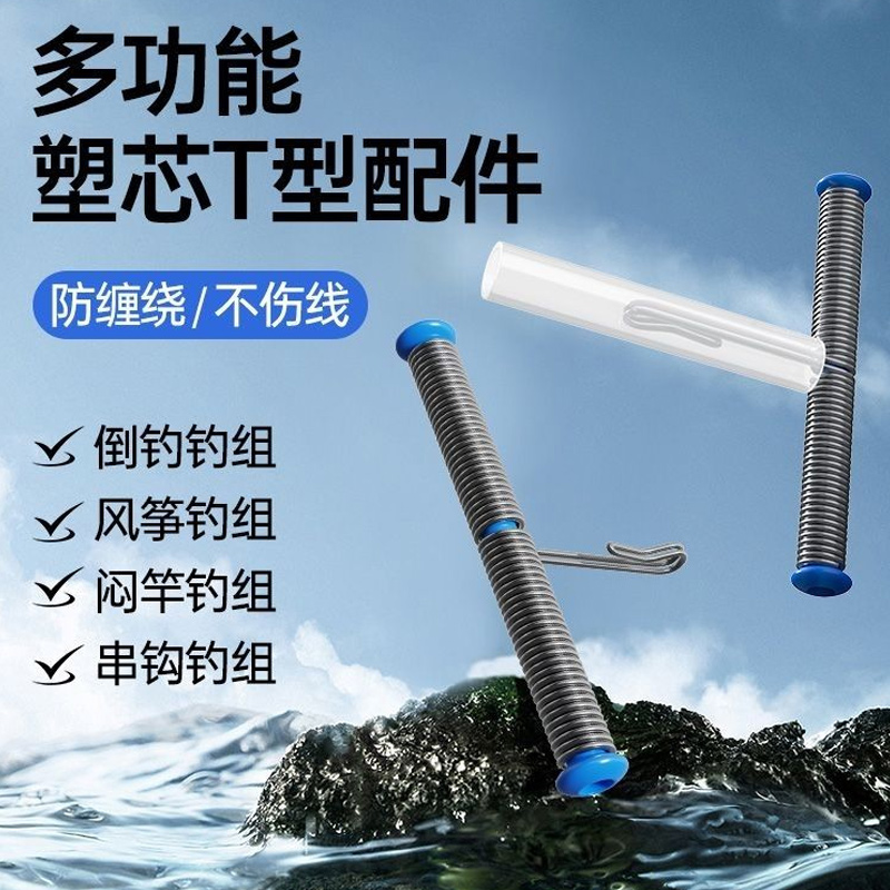 倒钓T型配件防缠绕软管快挂