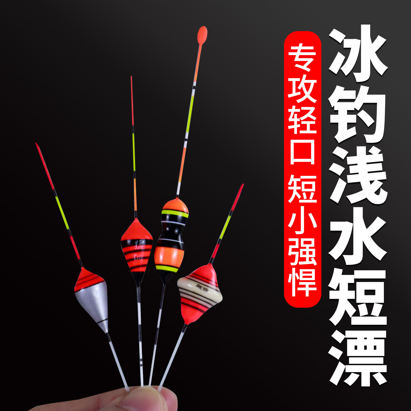 冬钓水皮草洞鲫鱼漂钓鱼浮漂