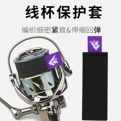 纺车轮护线套线杯保护套卡线渔轮
