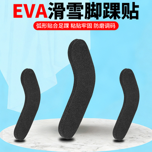 脚踝贴自粘泡沫滑雪鞋靴防磨脚踝衬垫柔软减震随意自粘泡沫单板