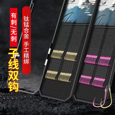 金海夕子线双钩成品金袖鱼钩