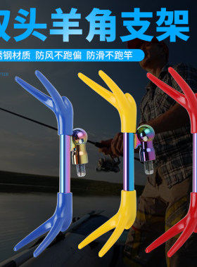 双头羊角支架炮台支架头