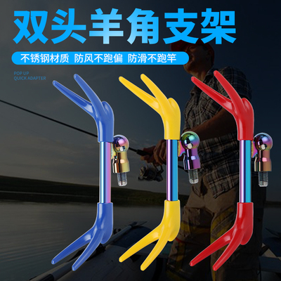 双头羊角支架炮台支架头