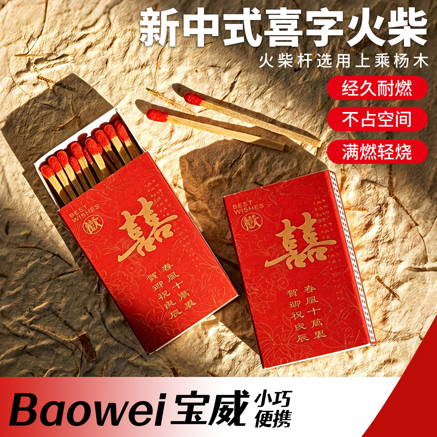 喜字火柴乔迁专用火柴婚礼专用火柴结婚红火柴火柴婚庆火柴用品
