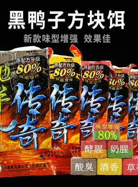 黑鸭子抛竿方块饵鲢鳙