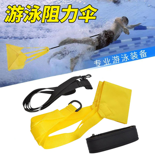 游泳阻力伞水下抗阻耐力牵引水兜儿自由泳训练器材拉力绳成人负重