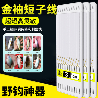 秋田狐短子线鱼钩溪流小物钓马口