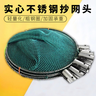 不锈钢抄网头鱼网捞鱼小眼网兜家用捞鱼虾结实耐用网兜渔具配件