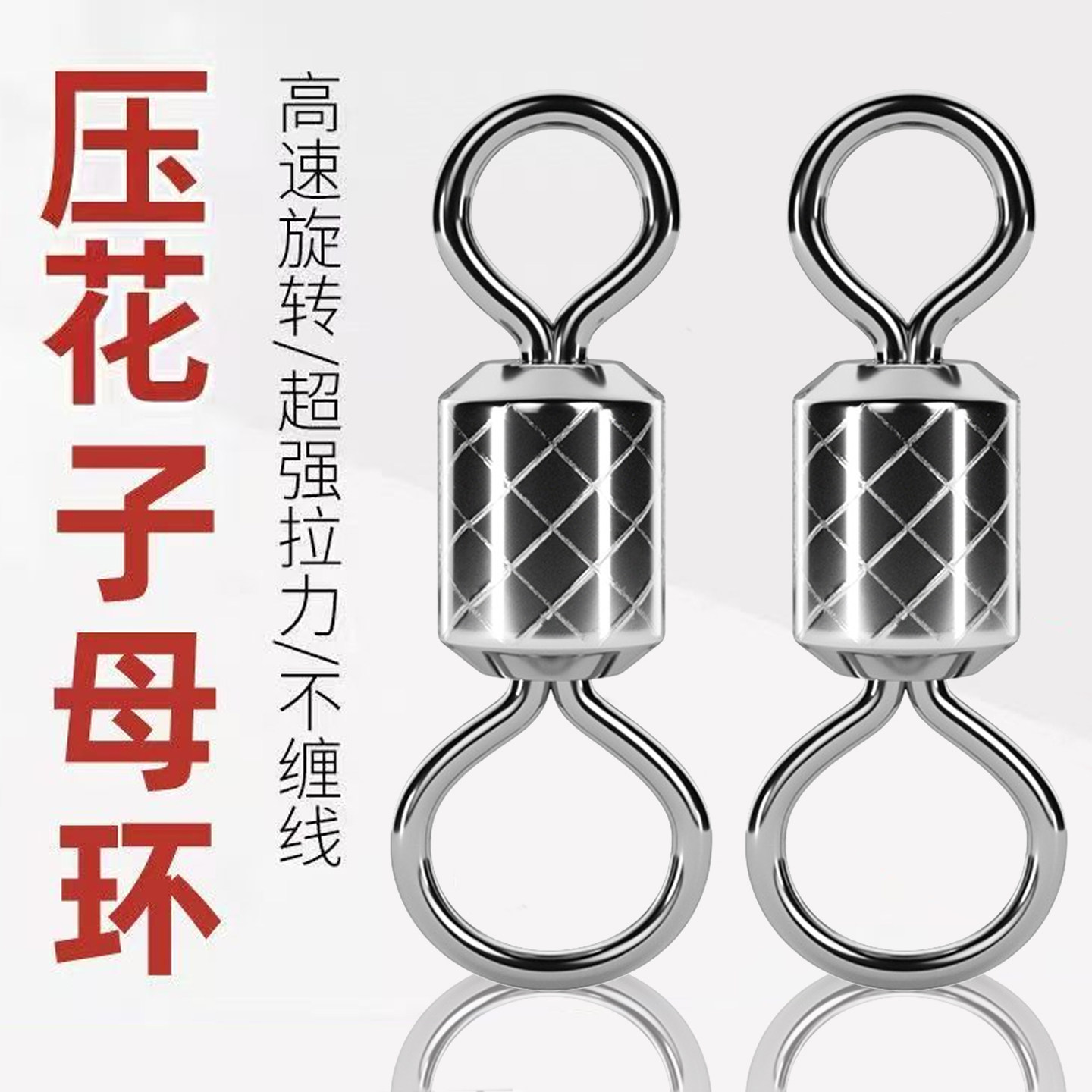 压花子母八字环不锈钢子母环快速强力8字环连接器八字转环配件