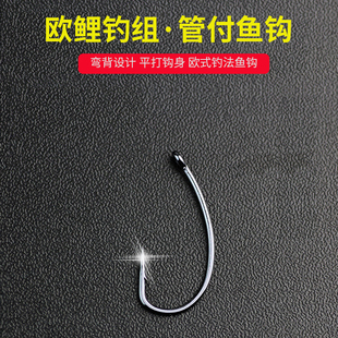 弯背鲤鱼钩欧式 鲤钓钩管付钩欧洲钓组罗尼配件欧钩库钓飞钓大物钩