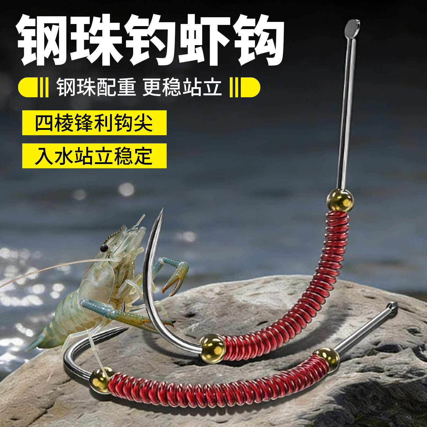 双钢珠虾钩超锋利高强度手工钩罗图片
