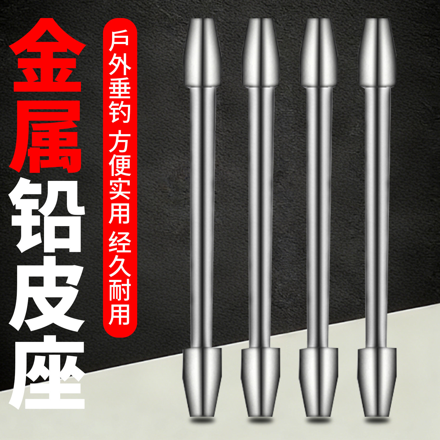 竞技金属铅皮座快速铅坠台钓鱼不伤线竞技铅皮钓鱼用品垂钓小配件