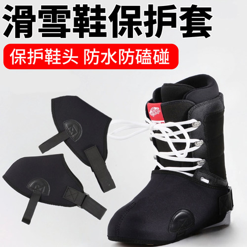 双板滑雪鞋套雪靴套防风保护套