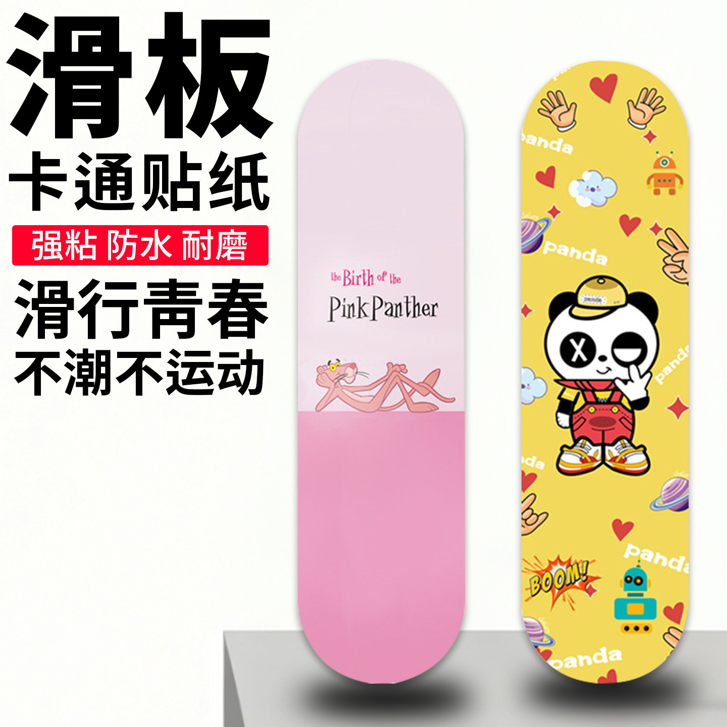 滑板贴纸四轮滑板车磨砂贴纸专业双翘滑板陆地冲浪板个性防滑贴纸,运动/瑜伽/健身/球迷用品,滑板/漂移板砂纸,淘宝优惠券,粉丝福利购,淘宝优惠卷