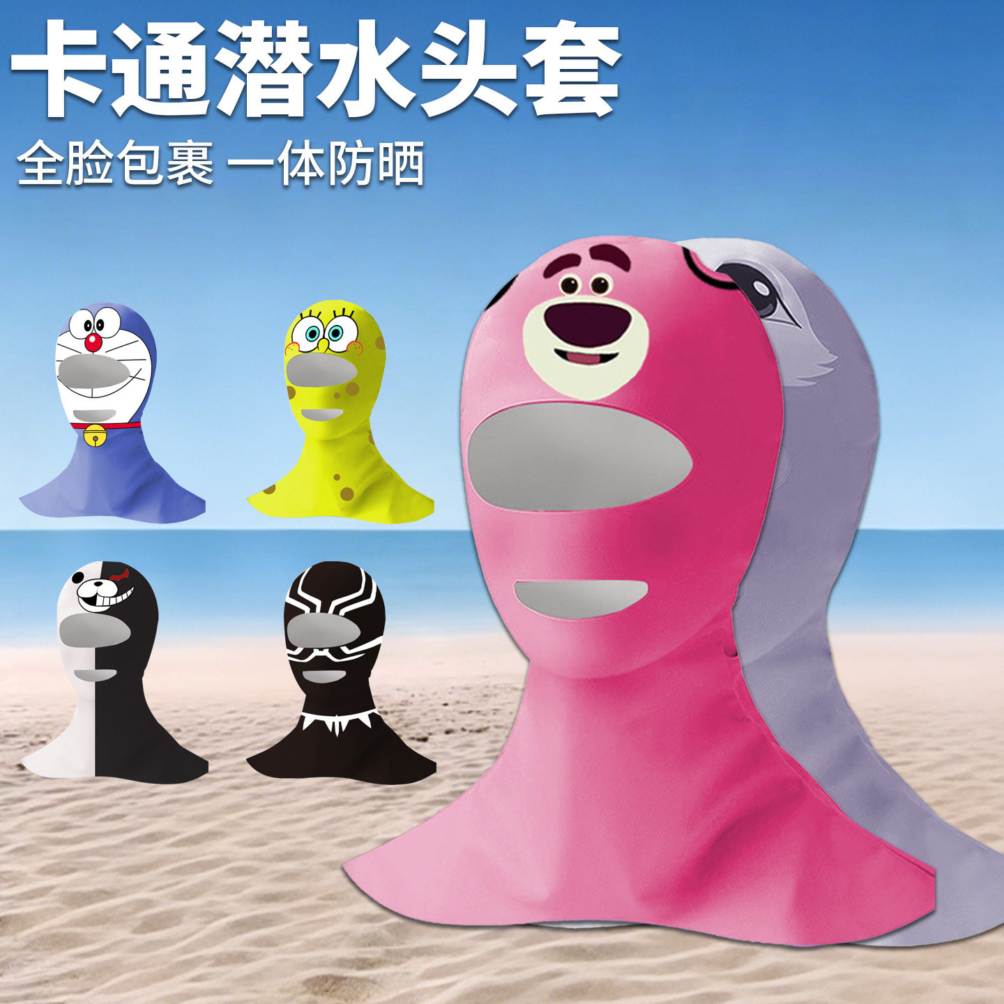 卡通潜水防晒面罩夏季儿童游泳面罩浮潜骑行潜水专用防晒口罩速干
