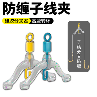 防缠卸力美式转环硅胶子线防缠豆分叉线器新型防缠绕卸力子线夹