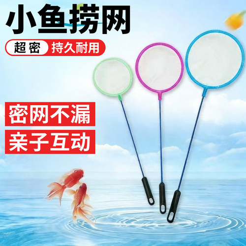儿童鱼兜加厚细捞鱼网渔网