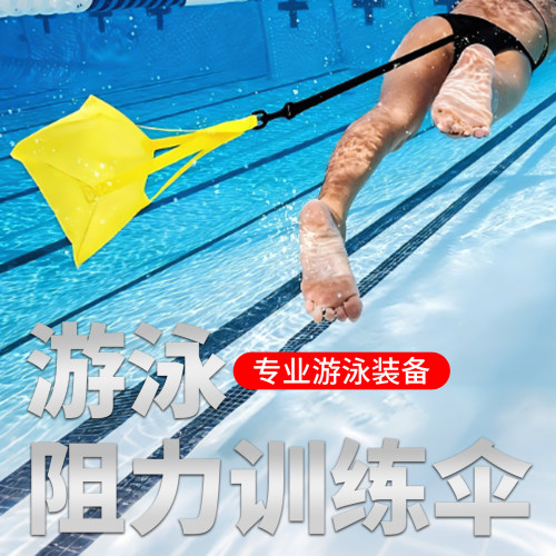 游泳阻力伞成人水下抗阻力训练