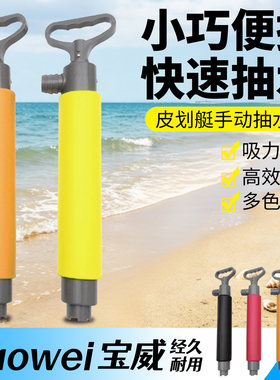 皮划艇抽水泵独木舟皮划艇船座