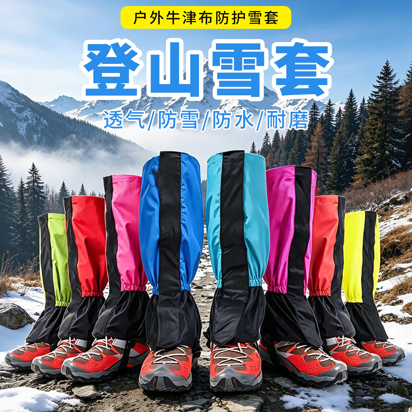 雪套登山绑腿防雪沙漠腿套轻便绑腿防撕裂护腿防水防雪防沙套用品