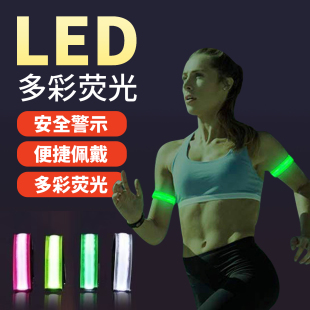夜跑安全灯反光带发光手环装备臂灯可充电跑步反光装备骑行腕带夜