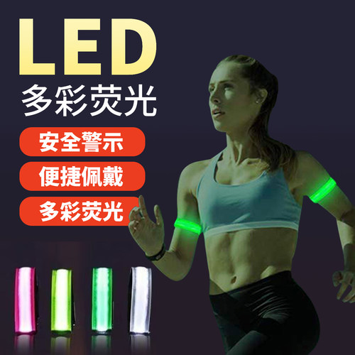 夜跑安全灯反光带发光手环