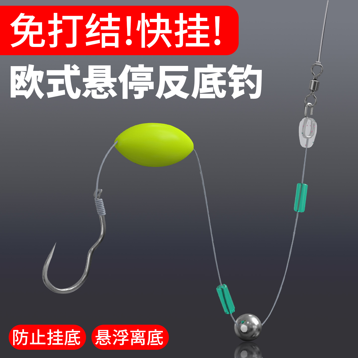 自动翻转鱼钩新型反离底子线钩