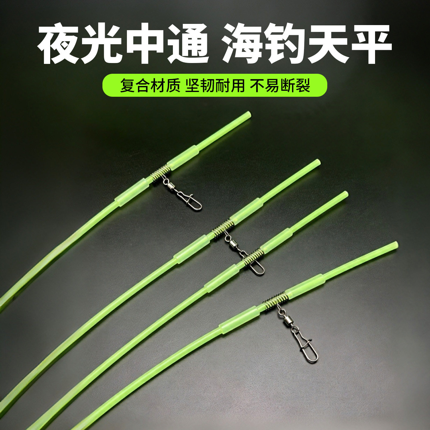 夜光中通天平海钓塑料管单刀船钓透明天平带鱼串钩铅坠钓抛投用品
