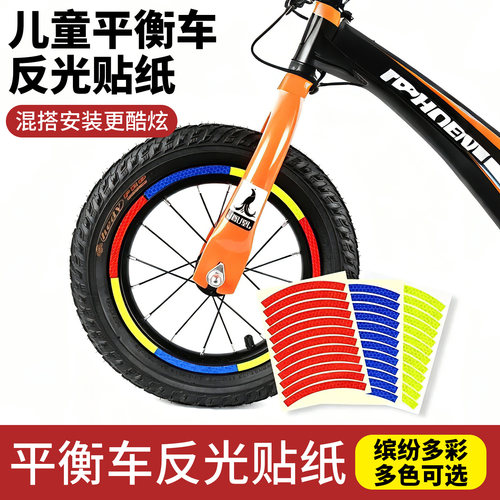 车轮反光贴纸自行车夜骑发光