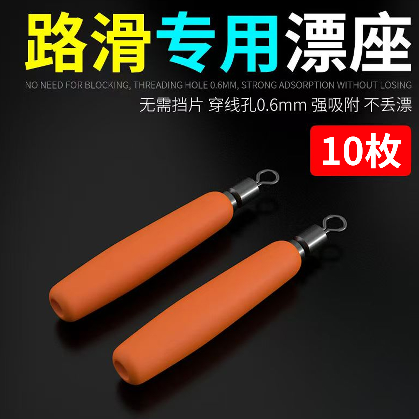 滑漂漂座免挡片远投海洋路亚