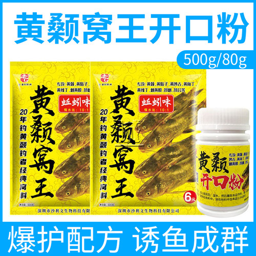 黄颡开口粉老鬼老g窝王黄骨鱼饵