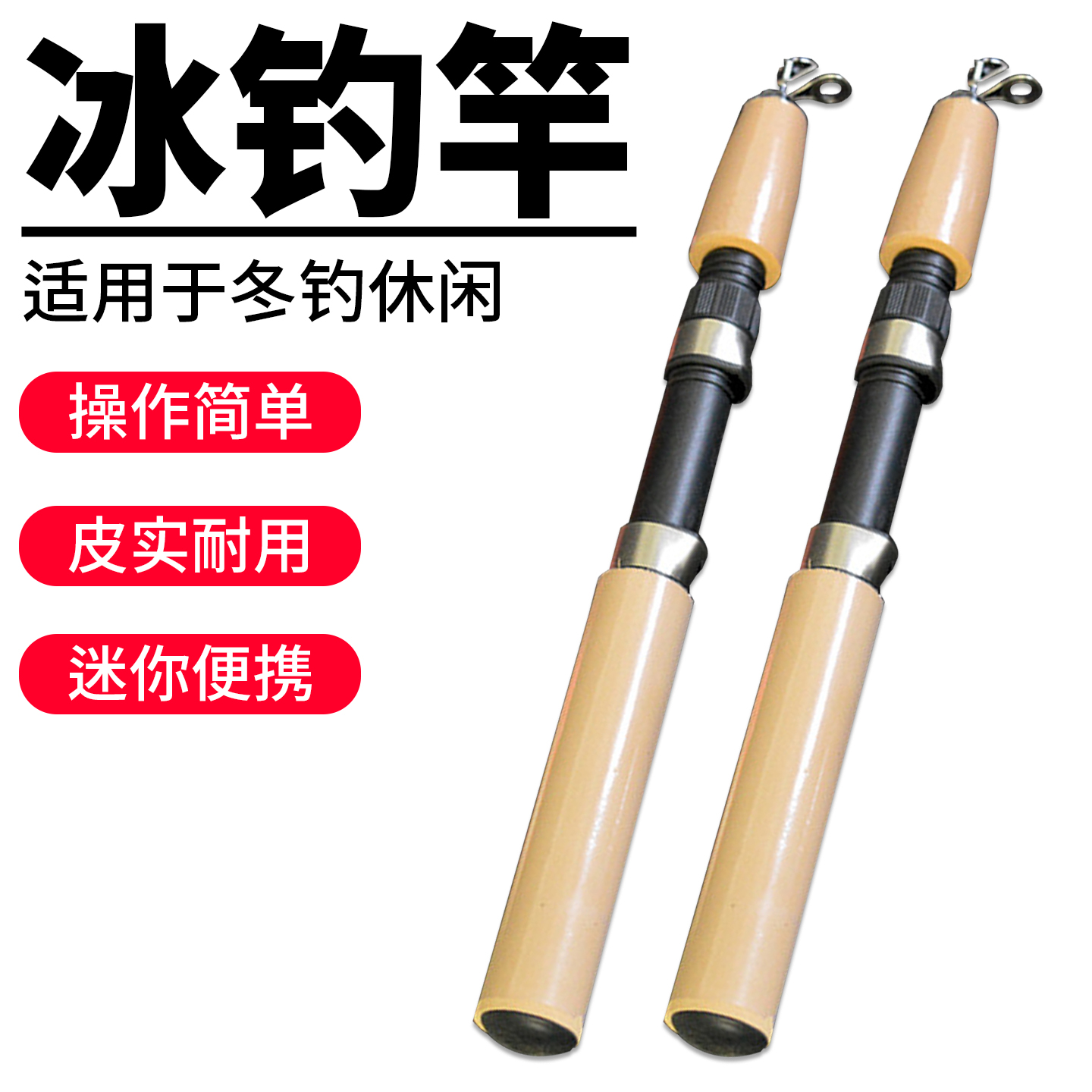 冰钓鱼竿钓鱼竿路亚竿虾竿