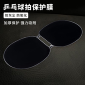 乒乓球拍保护膜球拍反胶套胶保养胶皮保护膜防尘袋专用贴膜