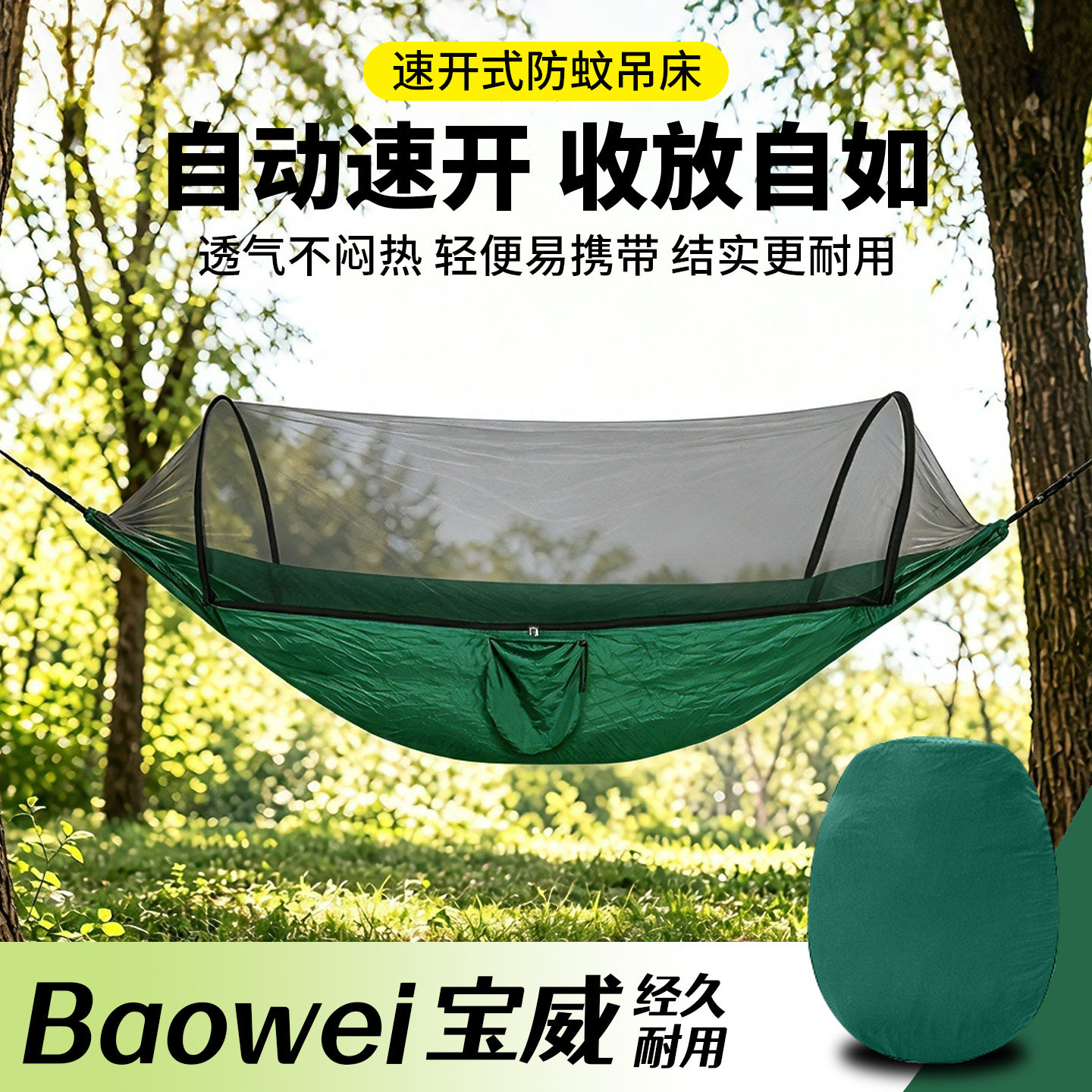 速开蚊帐吊床新款吊椅网床摇篮图片