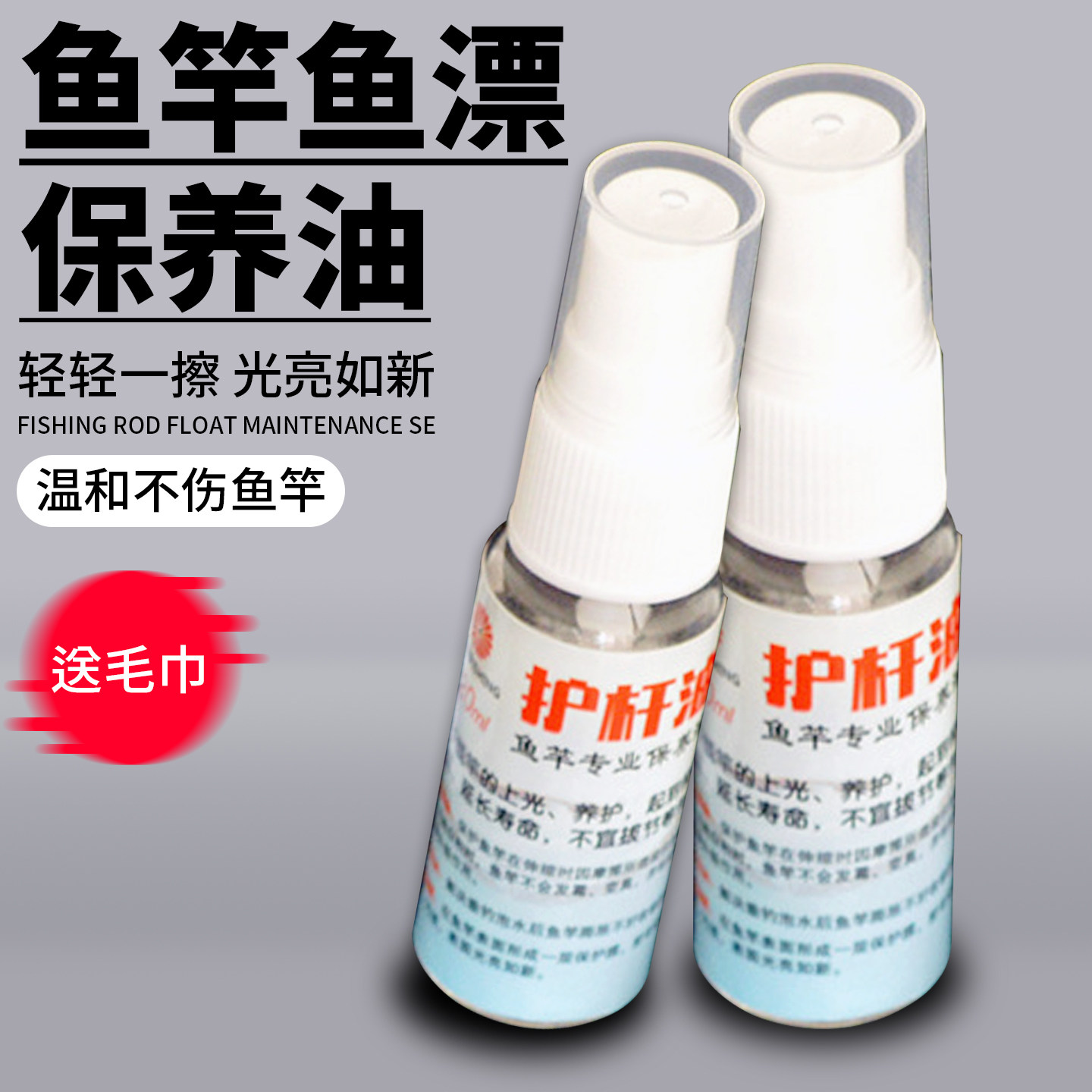 鱼竿护理清洁油路亚杆保护养护