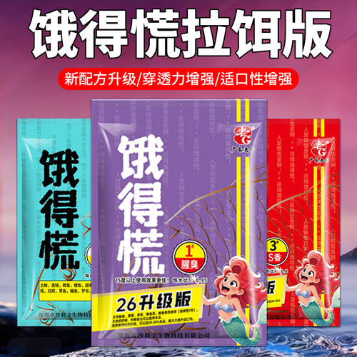 饿得慌野钓鱼主攻饵料鲮鲫鱼