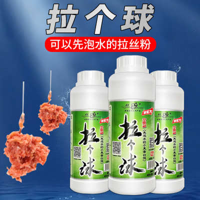 拉个球钓鱼拉大球饵料粘粉